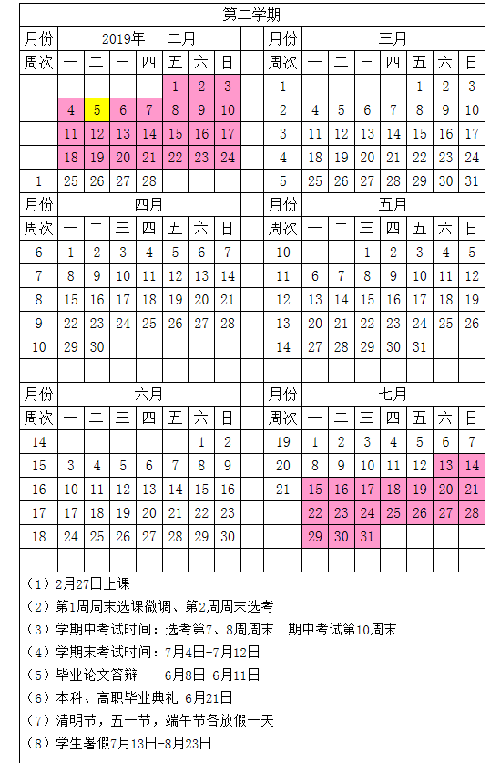 天津各大学暑假放假时间安排表
