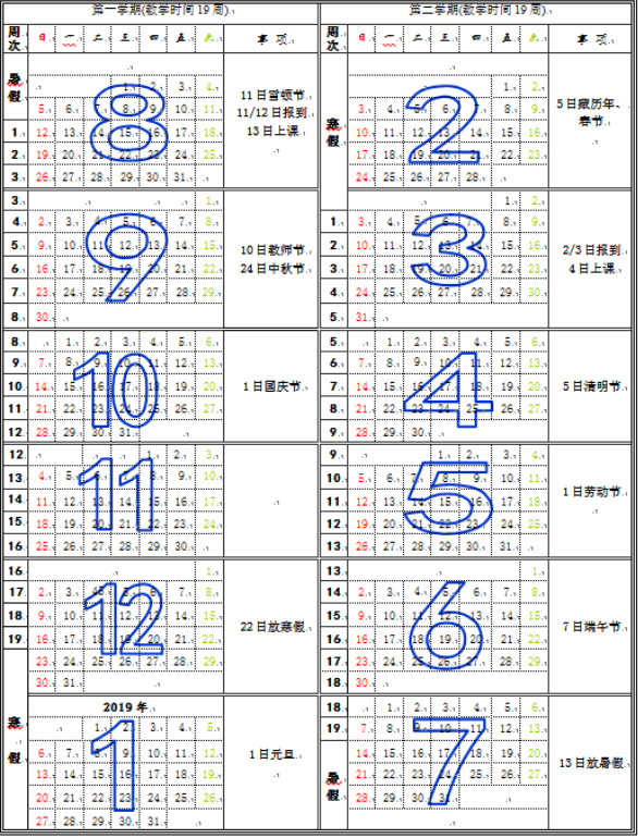 西藏各大学暑假放假时间安排表
