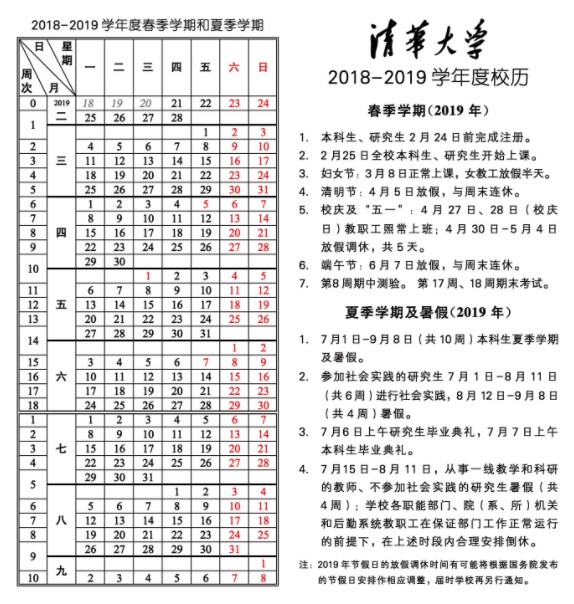 2019北京各大学什么时候放暑假 高校暑假放假时间表