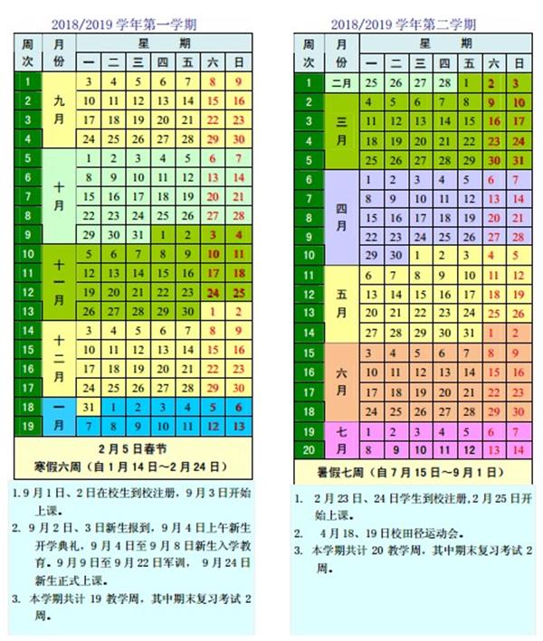 2019河北工程大学暑假放假时间安排