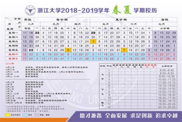 2019浙江各大学什么时候放暑假 高校暑假放假时间表