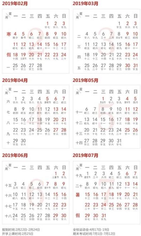 2019陕西师范大学暑假放假时间安排