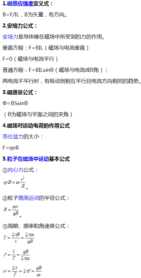 高中物理磁场计算公式及解题技巧