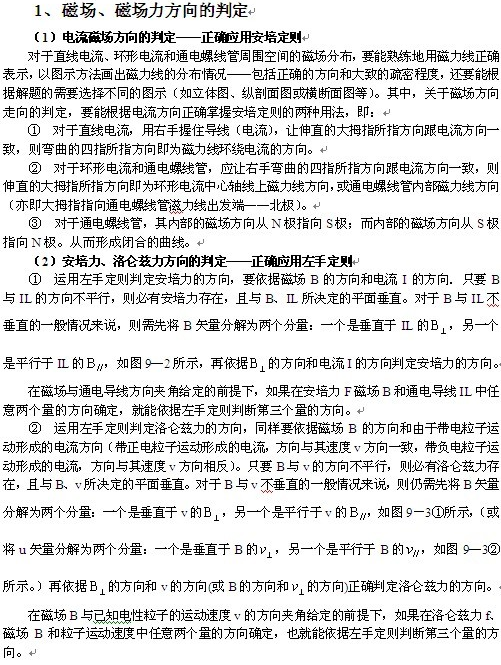 高中物理磁场计算公式及解题技巧