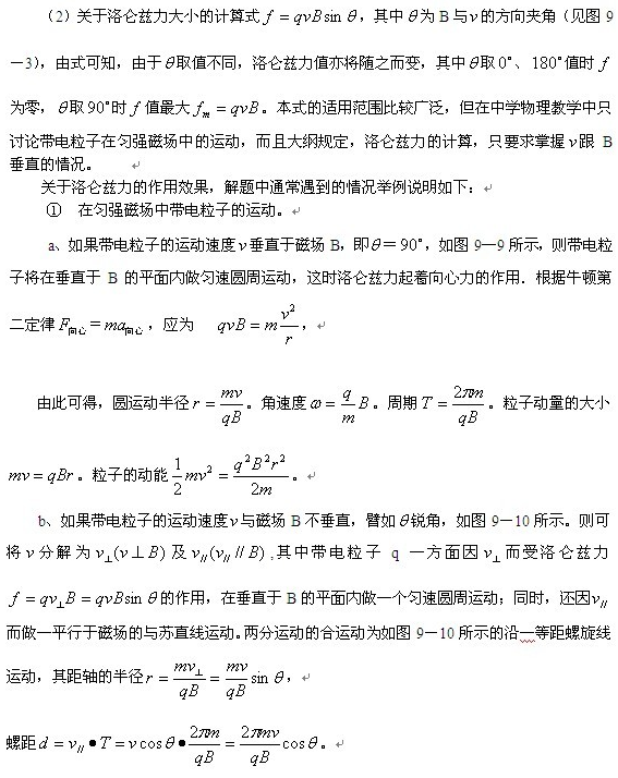 高中物理磁场计算公式及解题技巧