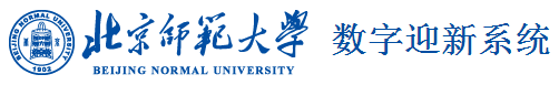 北京师范大学迎新网入口