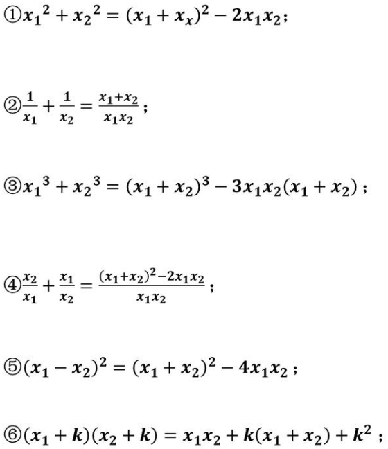 韦达定理公式变形6个