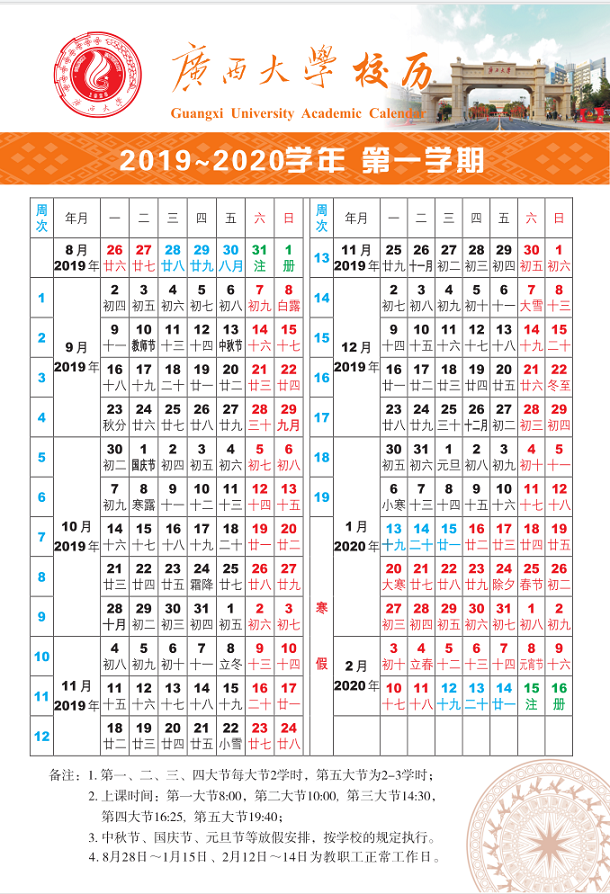 2020年广西大学寒假放假时间