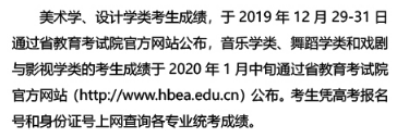 2020湖北美术统考/联考报名及考试时间汇总