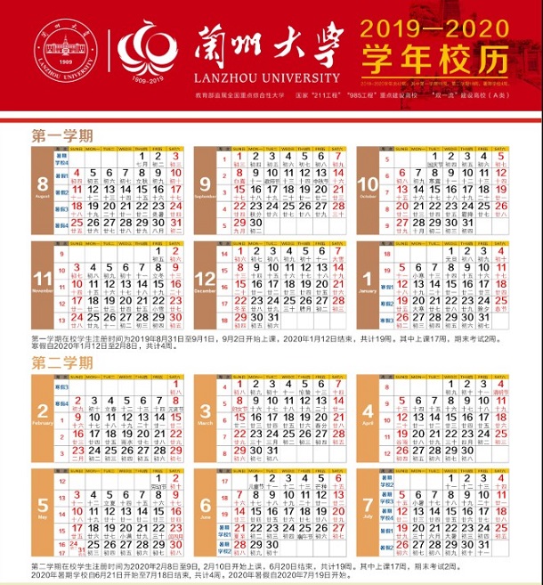 2020年兰州大学寒假放假时间