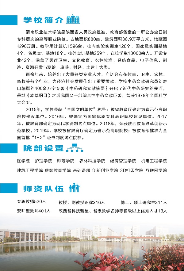 渭南职业技术学院2020年单独考试招生简章
