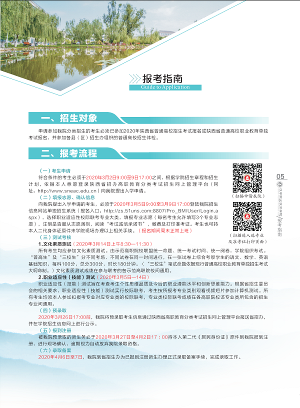 汉中职院2020年示范院校单独考试招生报考指南