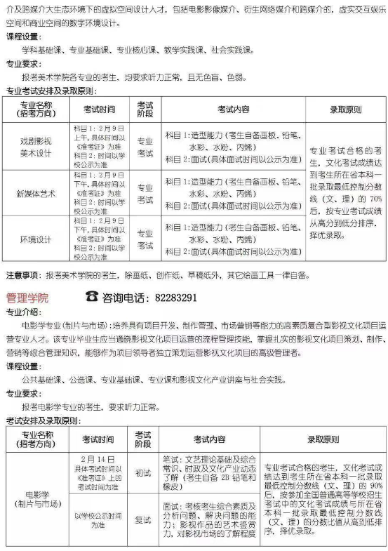 2020北京电影学院校考报名及考试时间