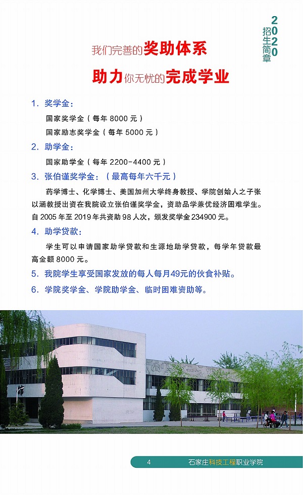 石家庄科技工程职业学院2020年单独招生简章