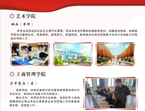 郑州科技学院2020年省外艺考简章