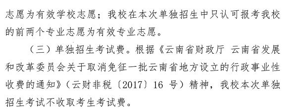 云南交通职业技术学院2020单招报名时间