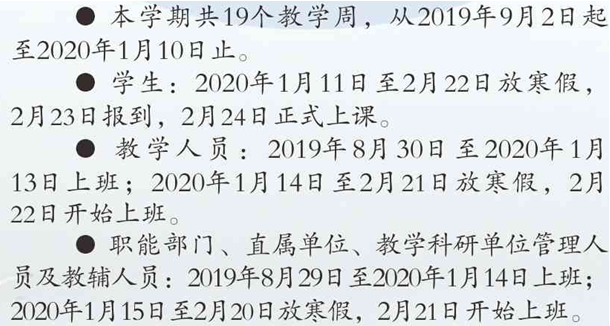 2020武汉理工大学寒假开学时间是几号