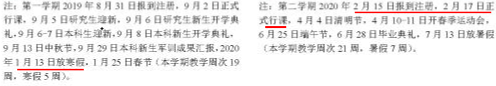 2020重庆大学寒假开学时间安排