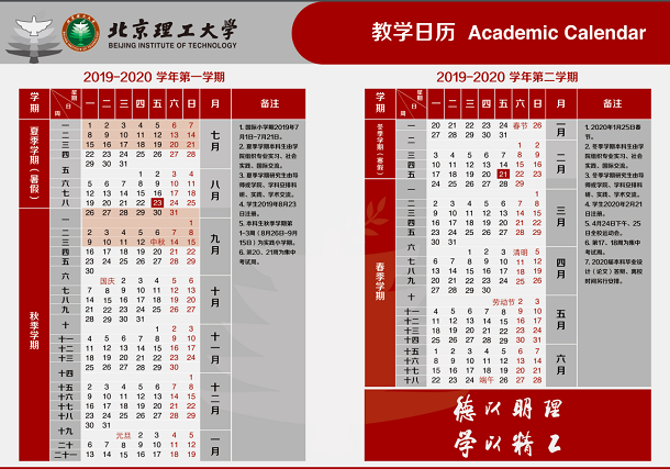 2020北京理工大学大学寒假开学时间安排