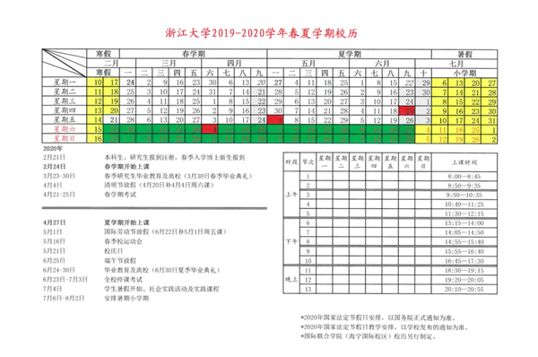 浙江大学2020寒假开学时间