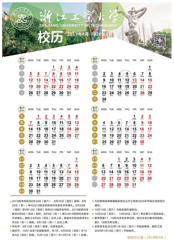 浙江工业大学2020寒假开学时间