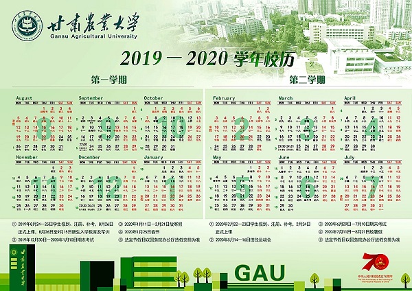 2020年甘肃农业大学寒假开学时间安排