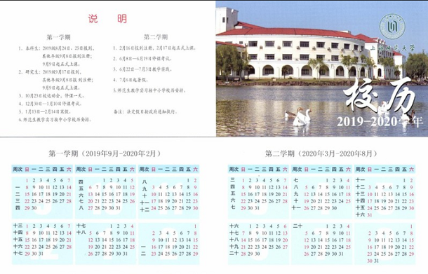 上海师范大学2020年寒假什么时候开学