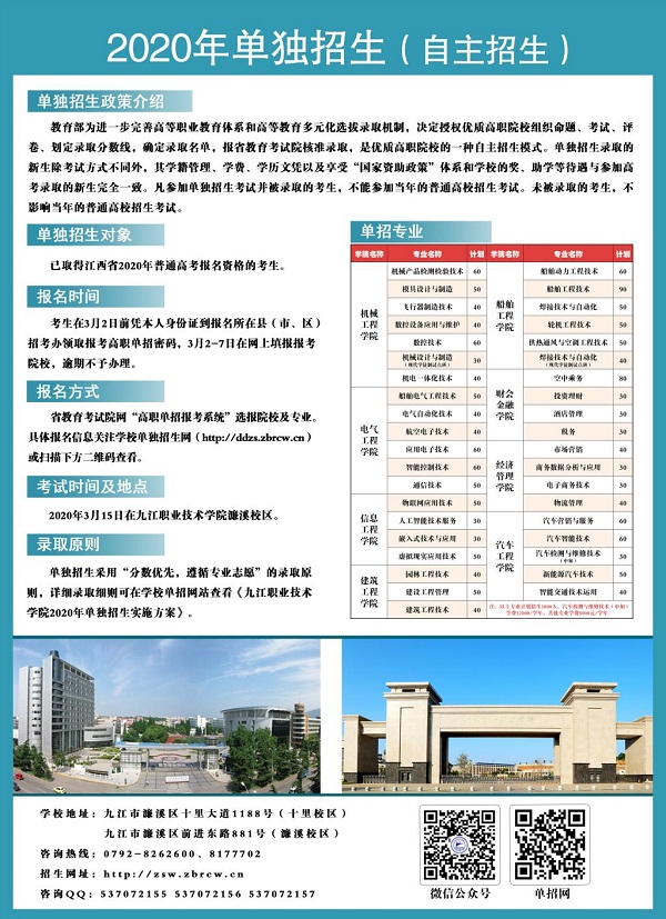 九江职业技术学院2020年单独招生简章