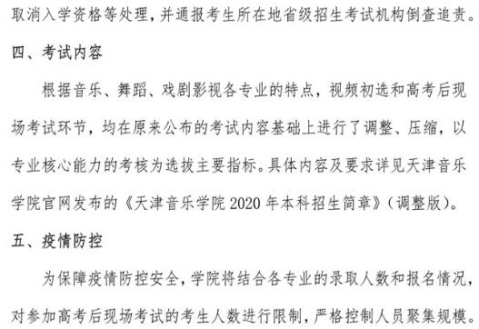 2020天津音乐学院艺术类专业校考时间
