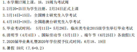 2020广州中医药大学暑假放假时间安排