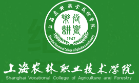 上海农林职业技术学院师资力量怎么样
