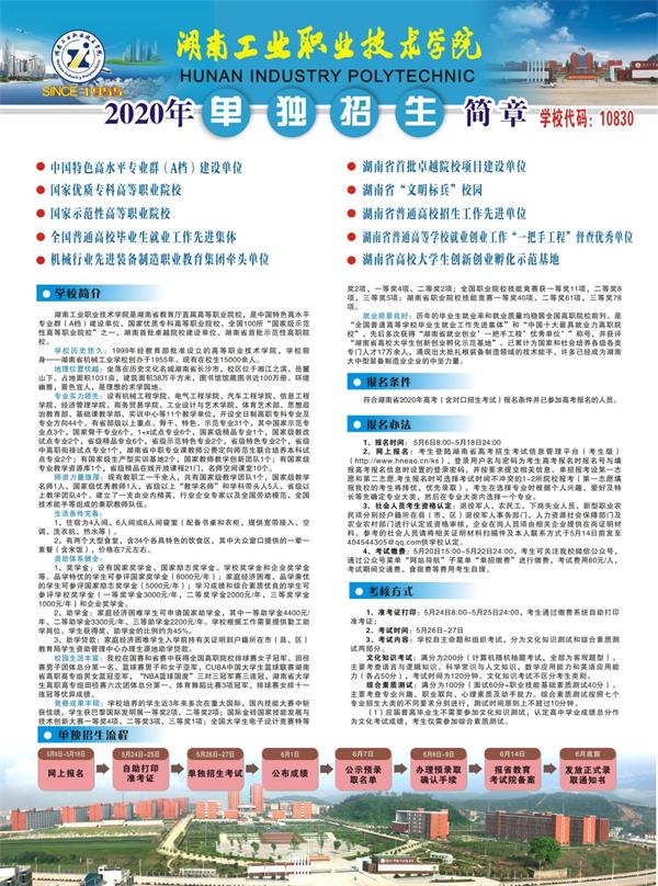 2020湖南工业职业技术学院单独招生简章
