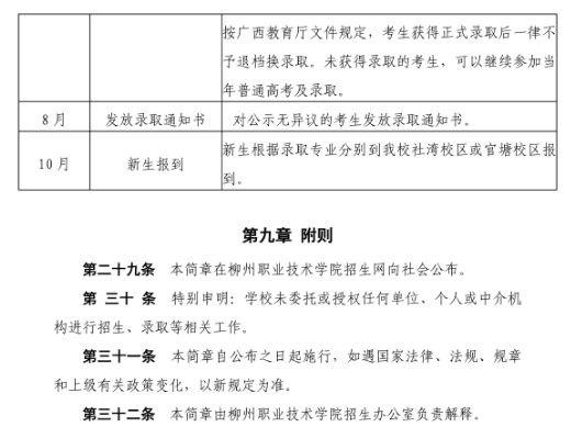 柳州职业技术学院2020高职单招简章