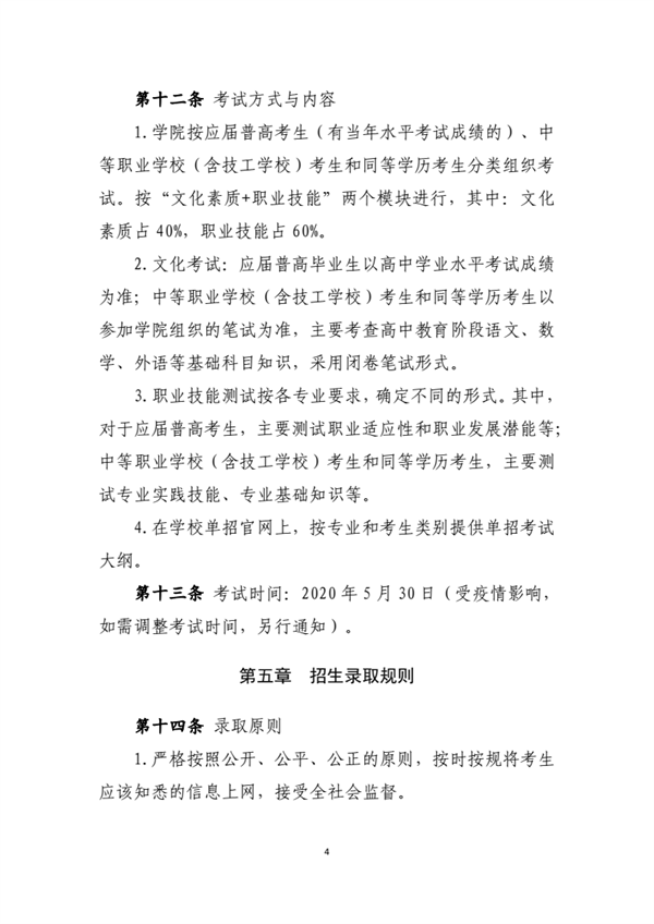 2020湖南商务职业技术学院单招简章