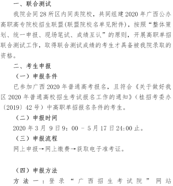 2020广西交通职业技术学院高职单招简章