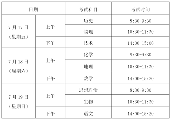 浙江省普通高中学业水平考试时间