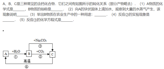 钙三角的化学方程式