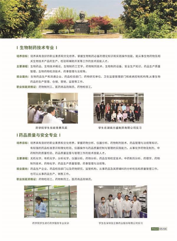 2020湖南食品药品职业学院单独招生简章