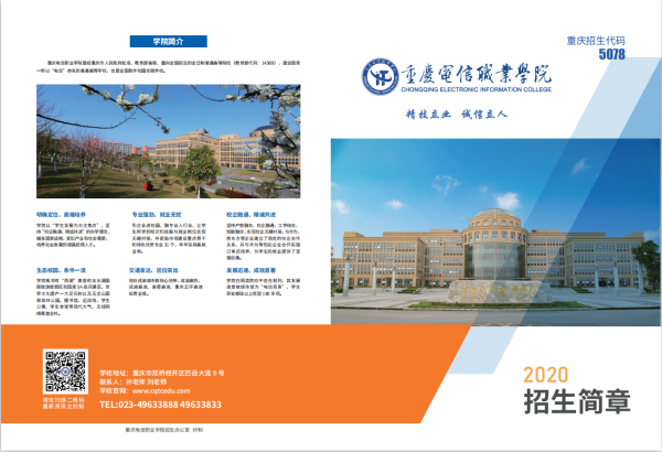 2020重庆电信职业学院分类考试招生章程