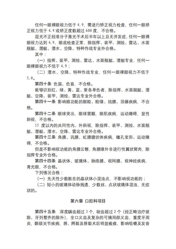 2020年上海高校军队招生体检要求