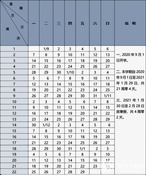 北京中小学2020—2021学年度校历
