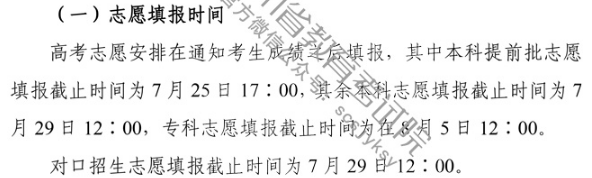 2020四川高考志愿什么时候填 填报截止日期是几号