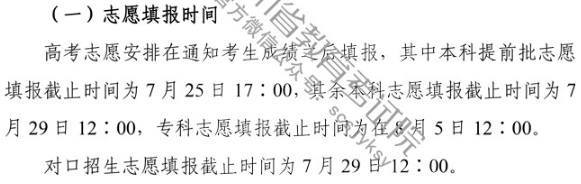 2020年四川高考一本志愿填报时间 什么时候填报志愿