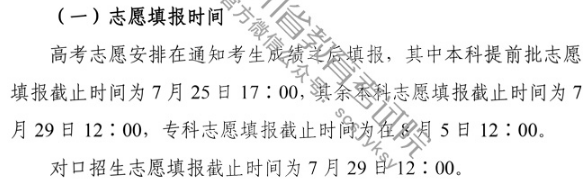 2020年四川高考填报志愿时间及流程 一本二本什么时候填报