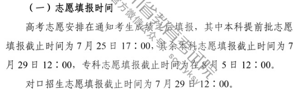 2020四川高考专科志愿填报时间 什么时候填报