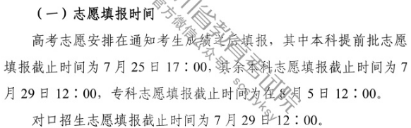 2020四川高考志愿填报时间
