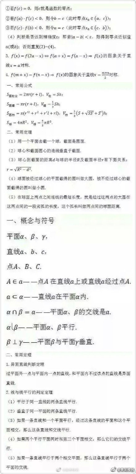 考前必备！高考数学公式大全