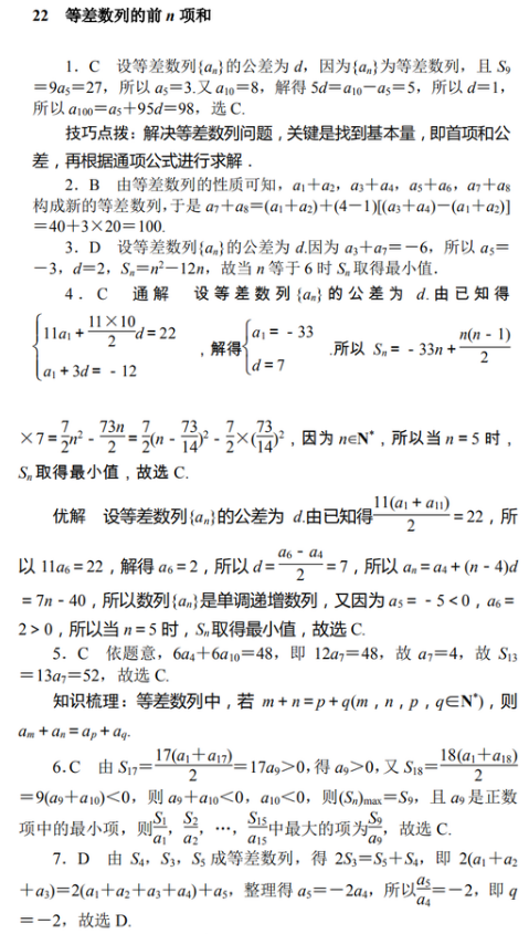 等差数列的试卷分析