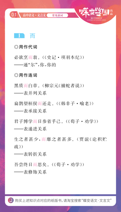 高中文言文18个虚词的意义和用法