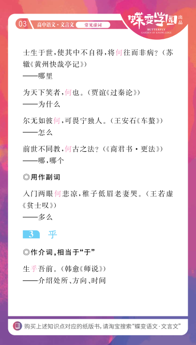 高中文言文18个虚词的意义和用法